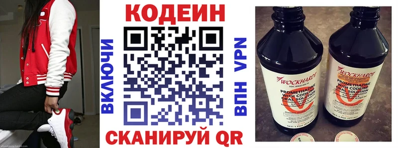 Кодеин Purple Drank  Воскресенск 